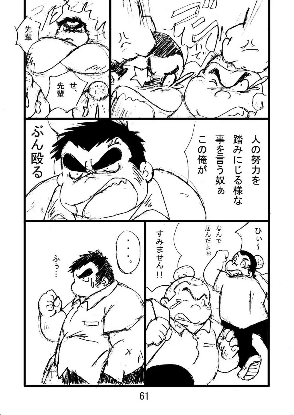 猪熊2 - page63