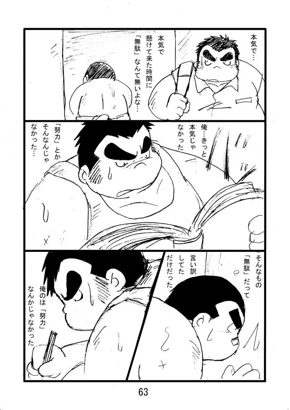 猪熊2 - page65