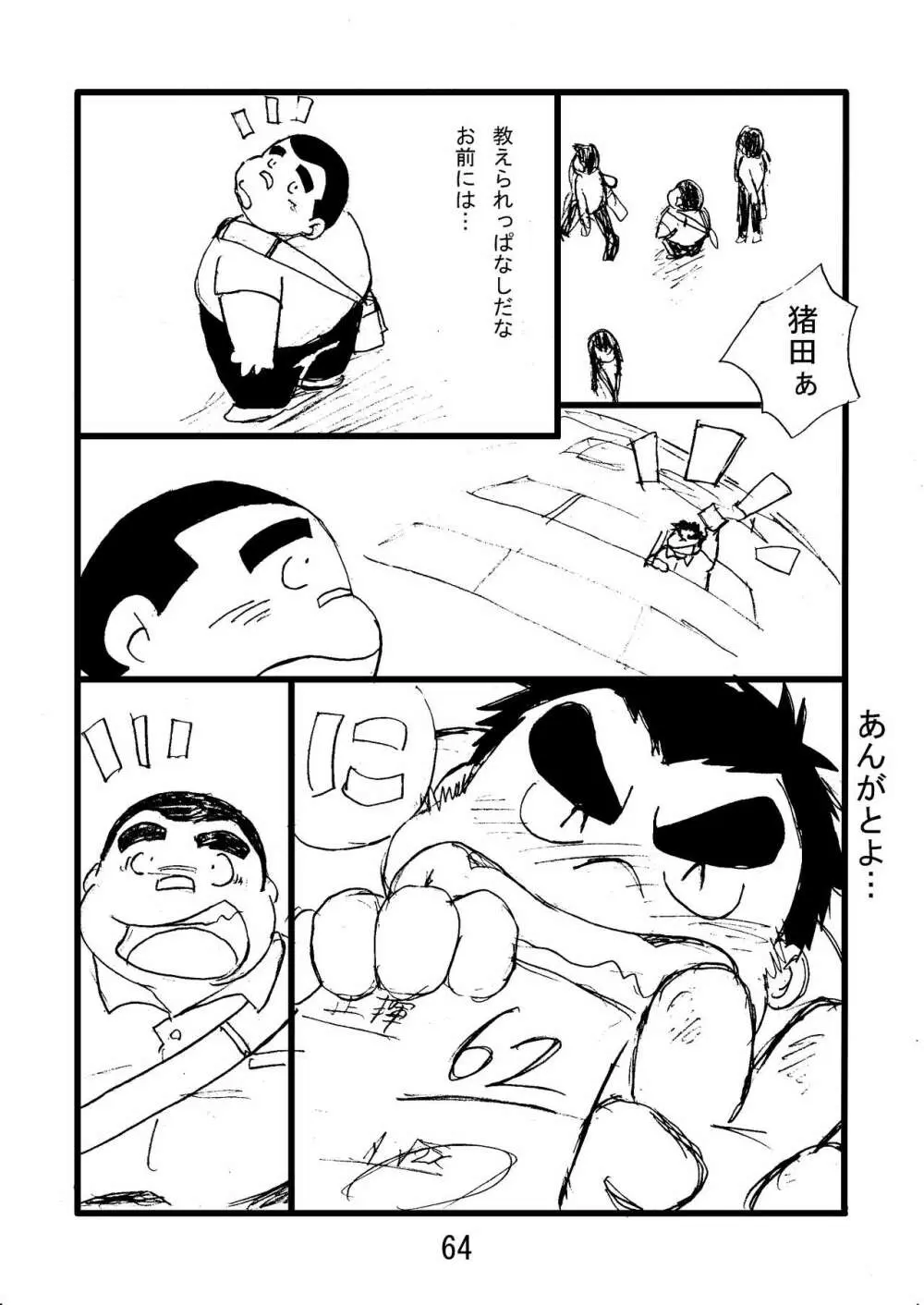 猪熊2 - page66