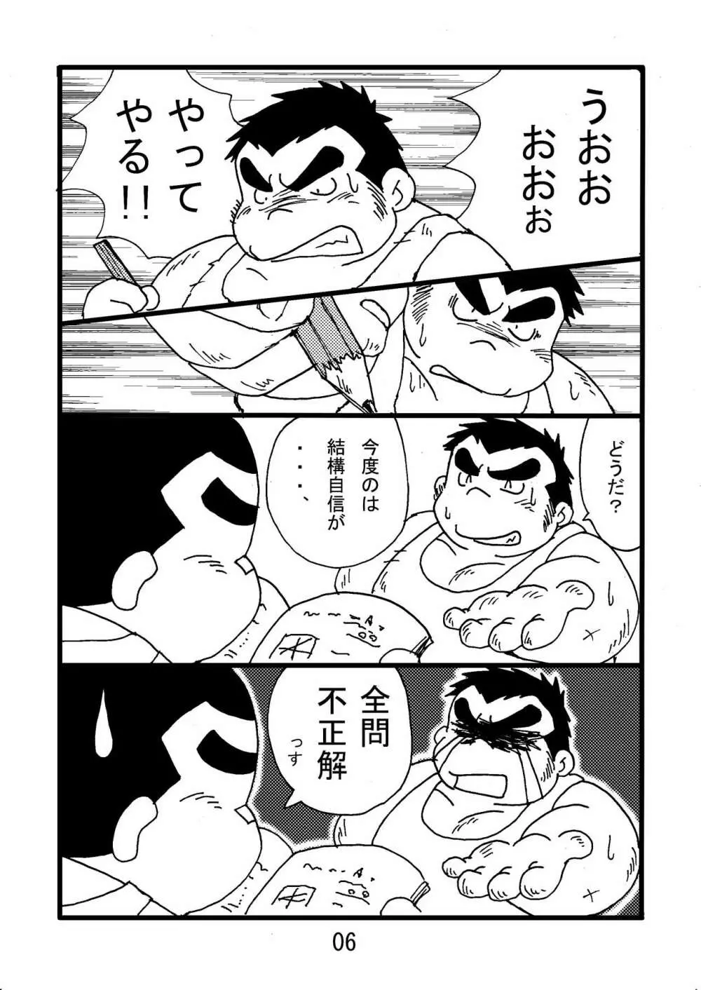 猪熊2 - page8