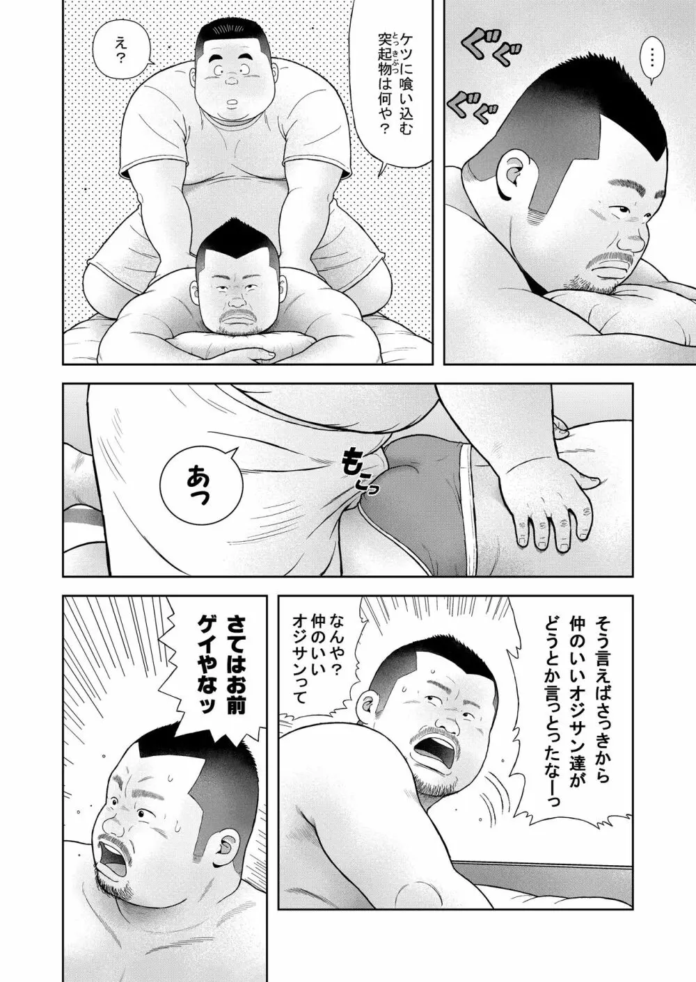 くの湯 四発め 芸人の性 - page10