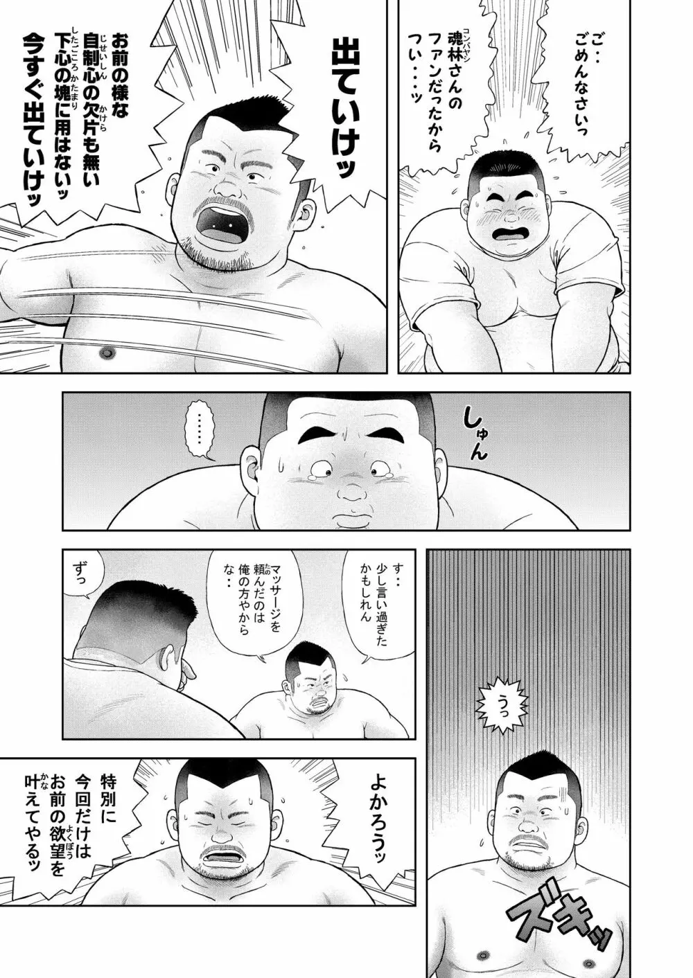 くの湯 四発め 芸人の性 - page11