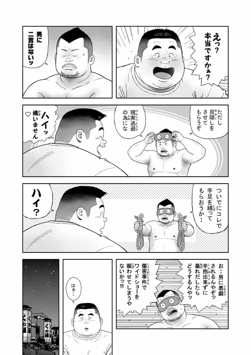 くの湯 四発め 芸人の性 - page12