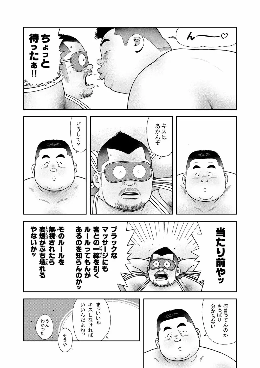 くの湯 四発め 芸人の性 - page14