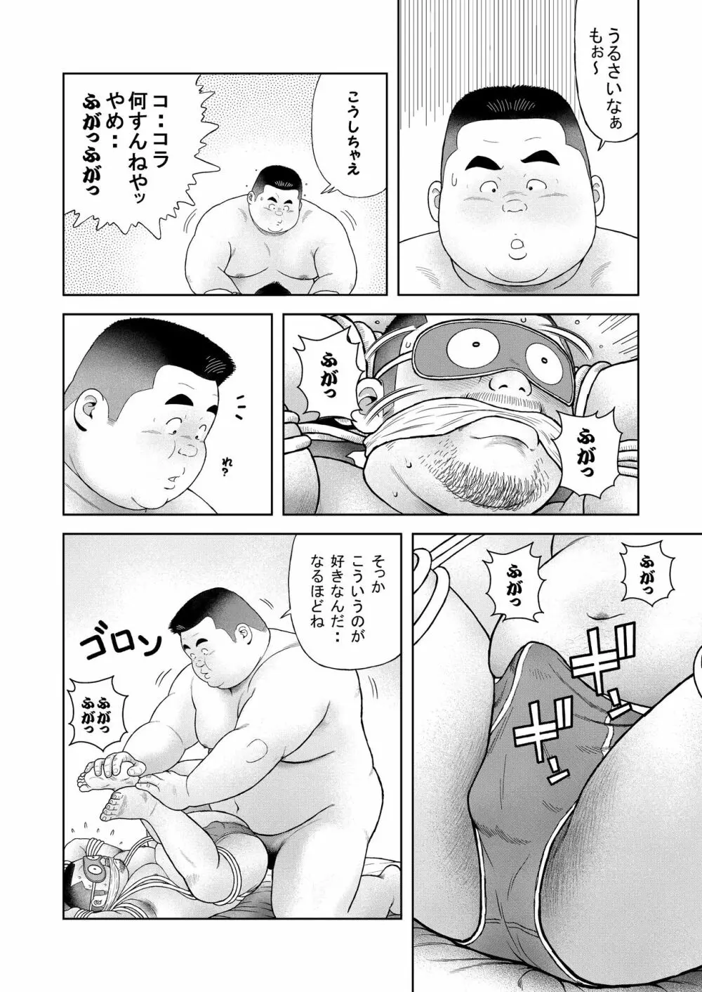 くの湯 四発め 芸人の性 - page16