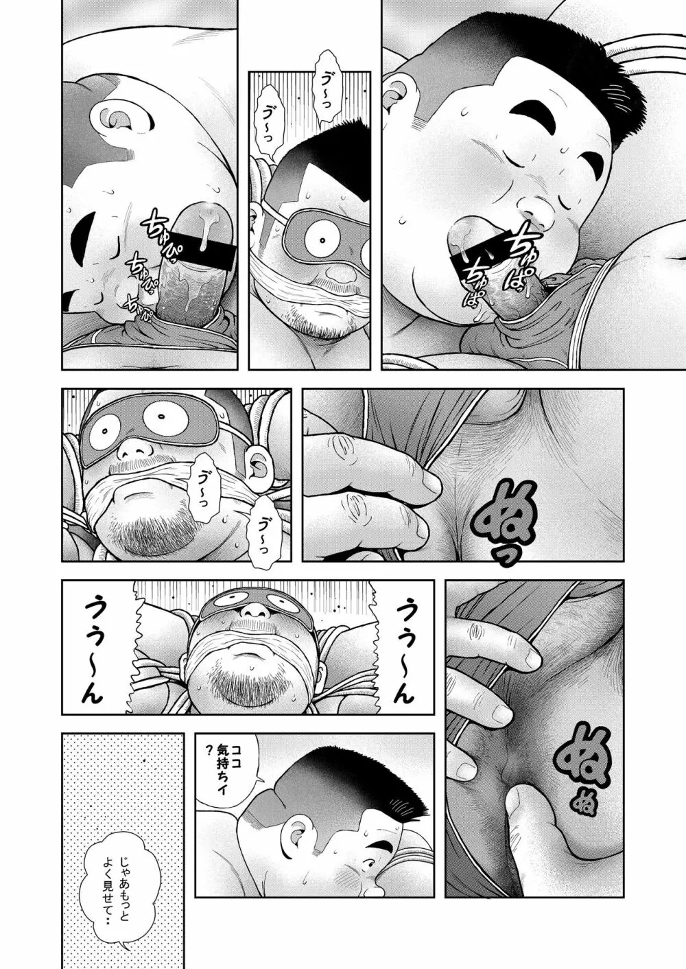 くの湯 四発め 芸人の性 - page18