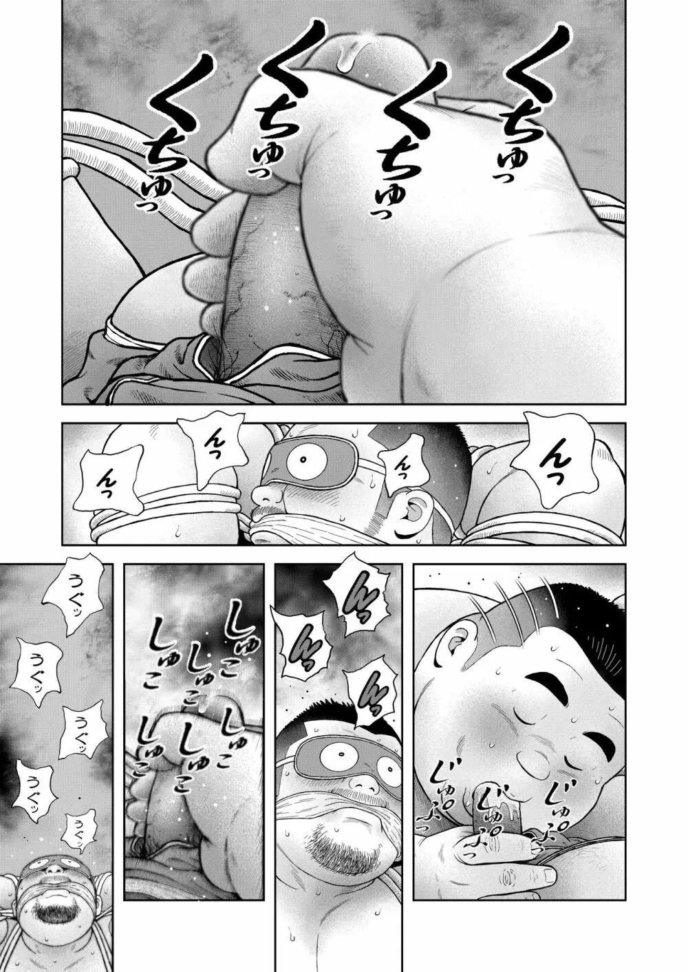 くの湯 四発め 芸人の性 - page21