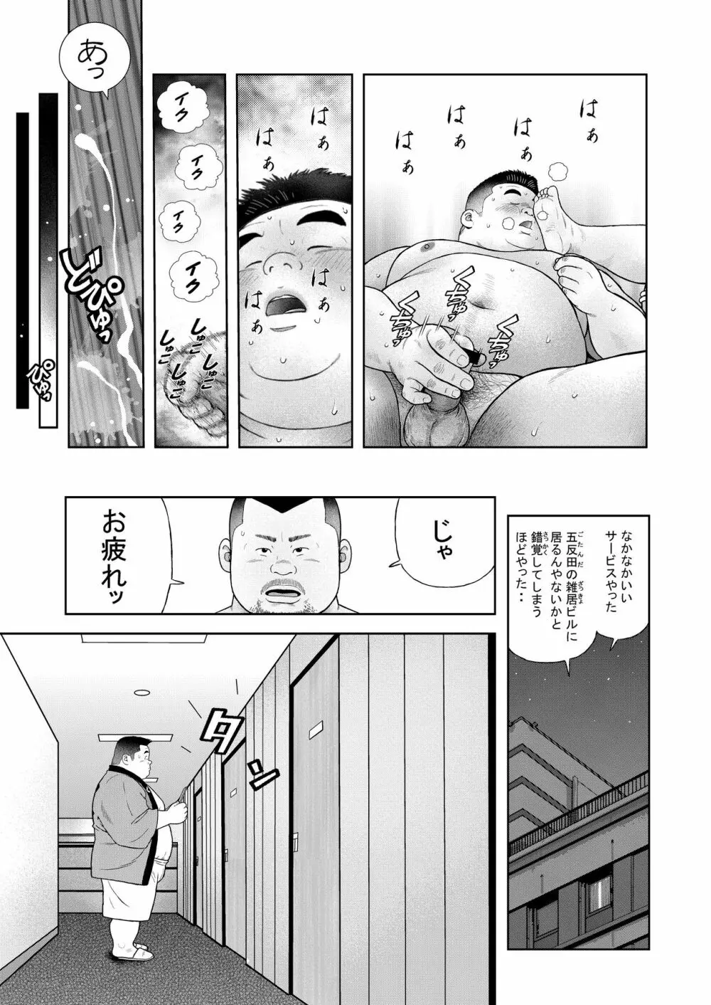 くの湯 四発め 芸人の性 - page23