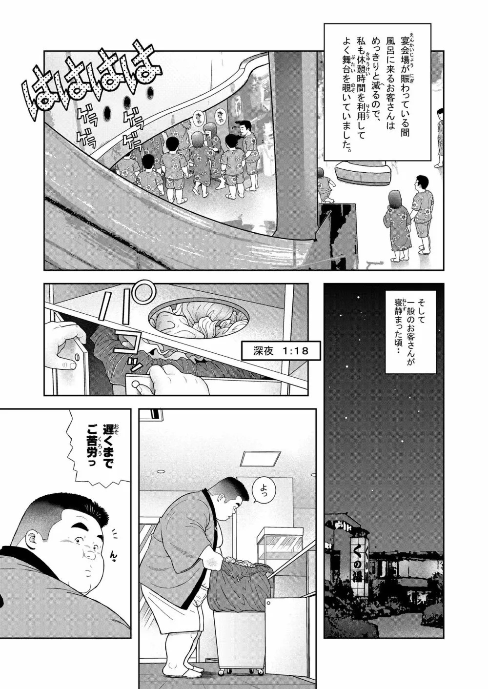 くの湯 四発め 芸人の性 - page3