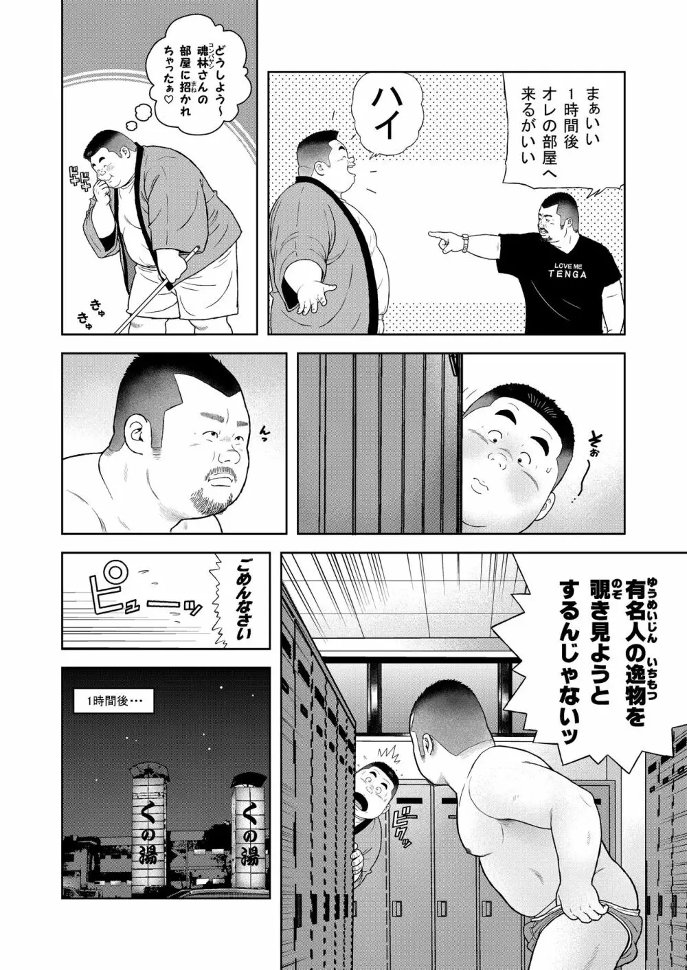 くの湯 四発め 芸人の性 - page6