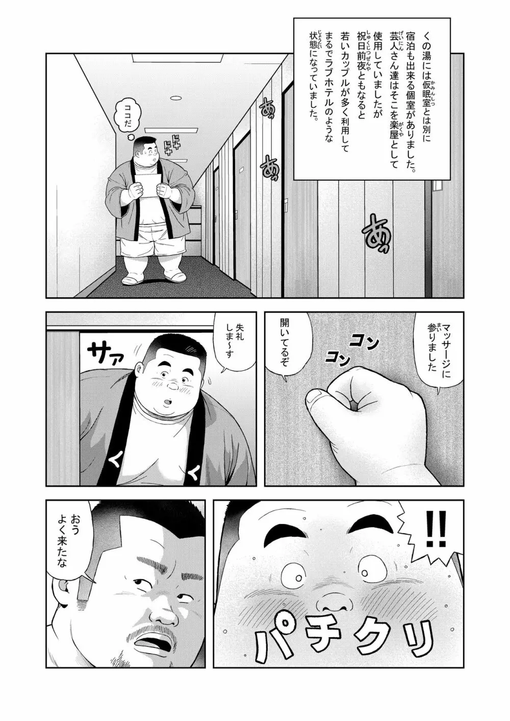 くの湯 四発め 芸人の性 - page7