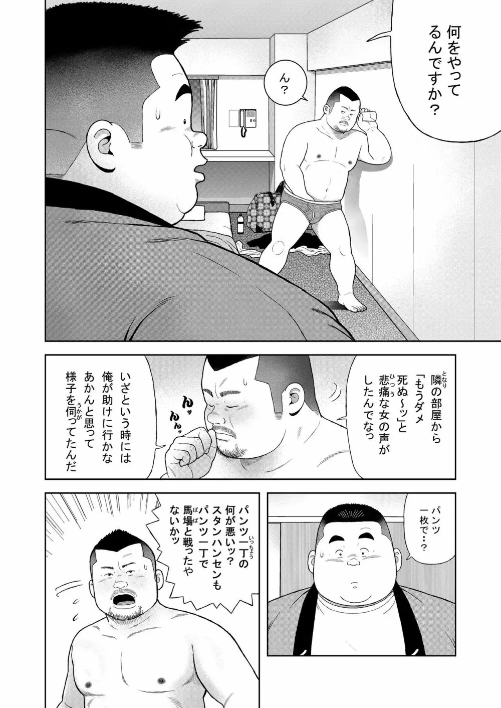 くの湯 四発め 芸人の性 - page8