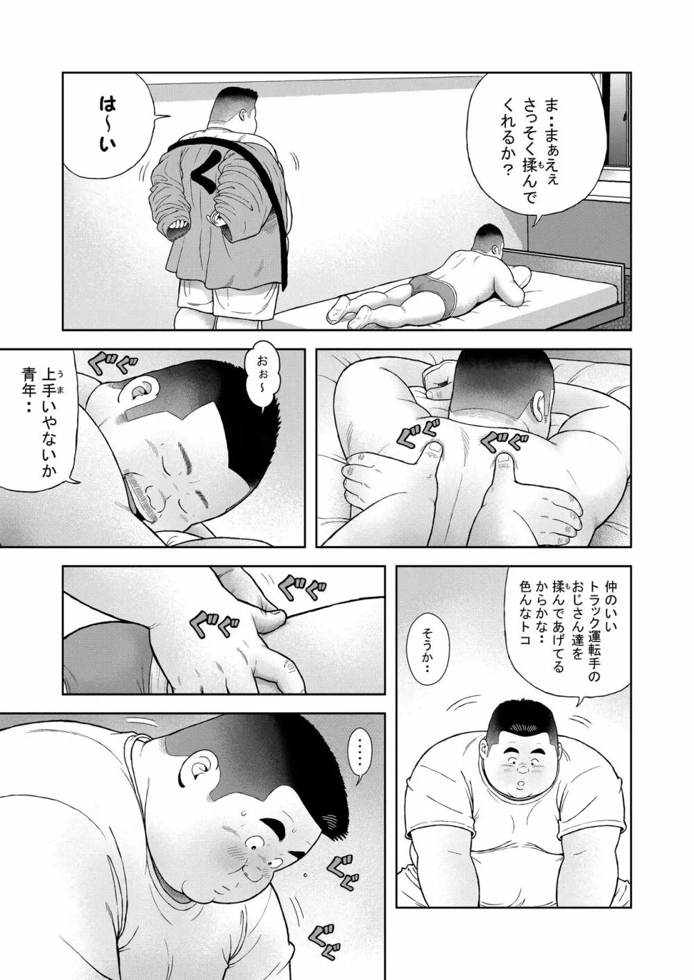 くの湯 四発め 芸人の性 - page9