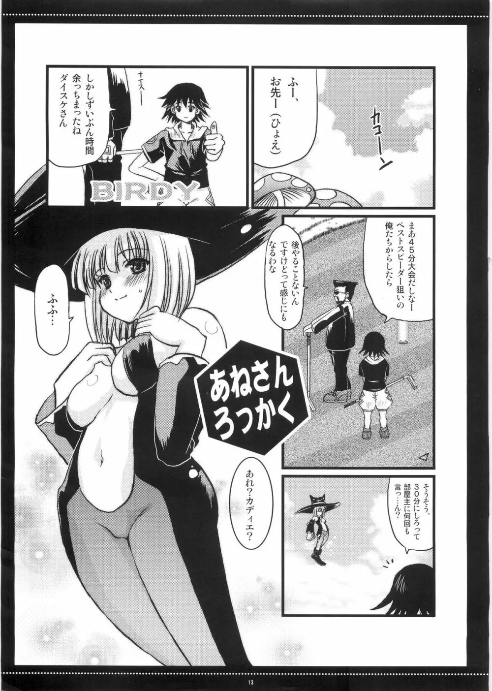 汁ぱにゃ丼 - page12