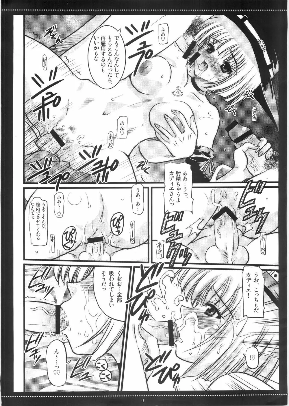 汁ぱにゃ丼 - page17