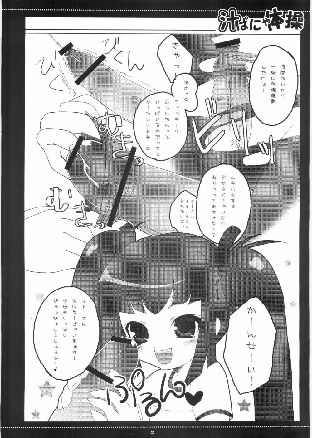 汁ぱにゃ丼 - page21