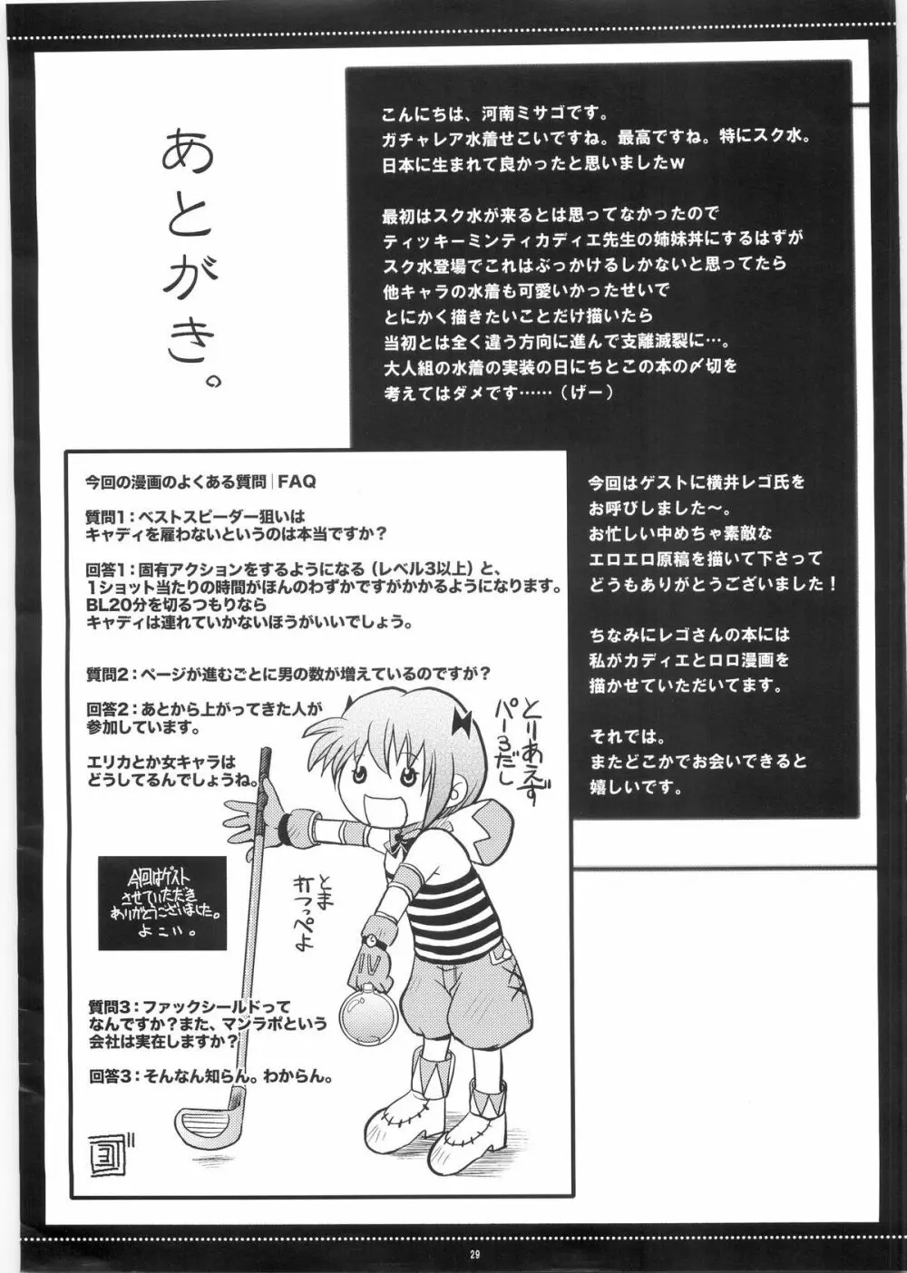 汁ぱにゃ丼 - page28
