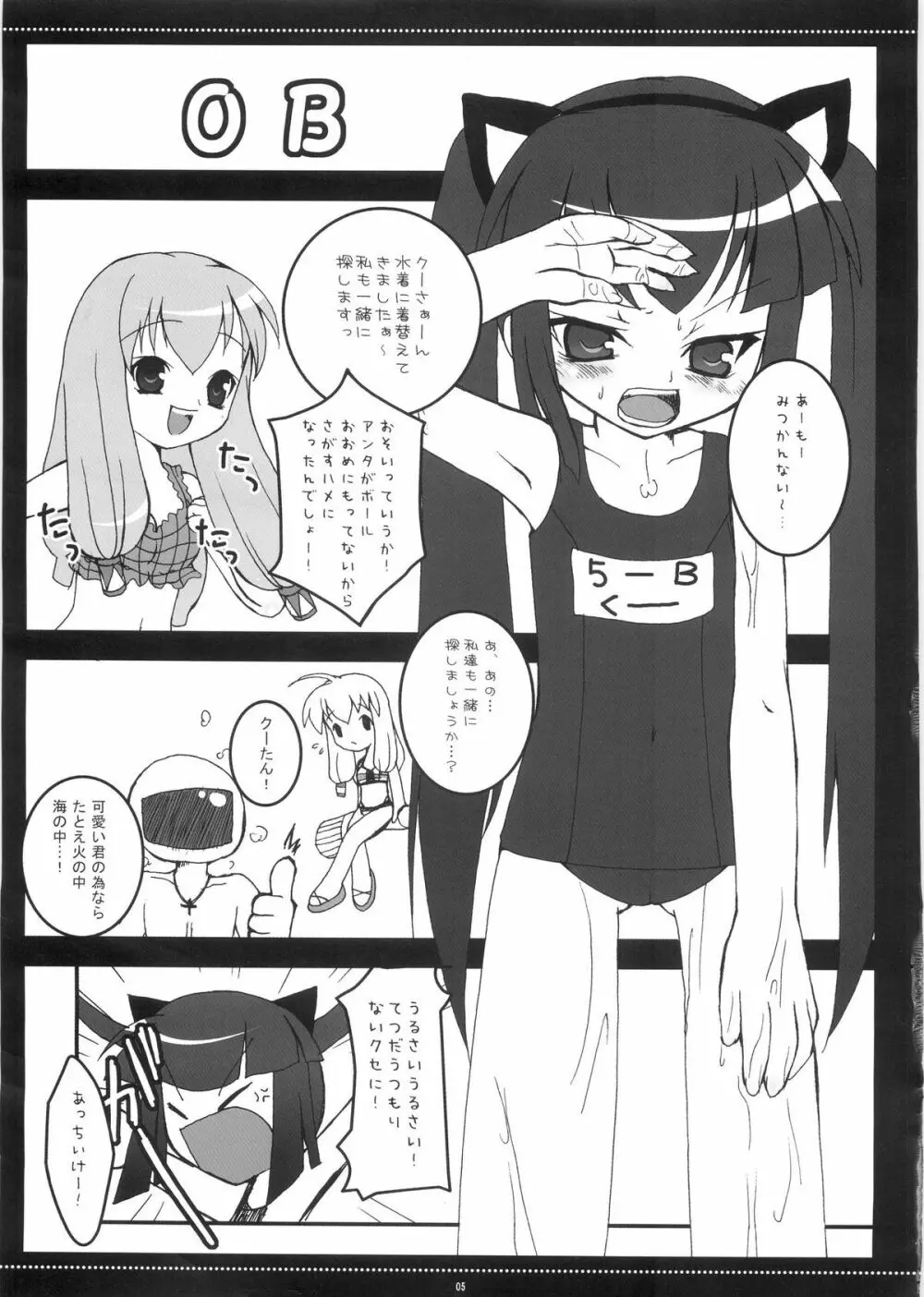 汁ぱにゃ丼 - page4