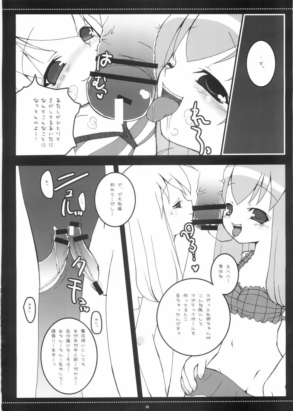 汁ぱにゃ丼 - page5
