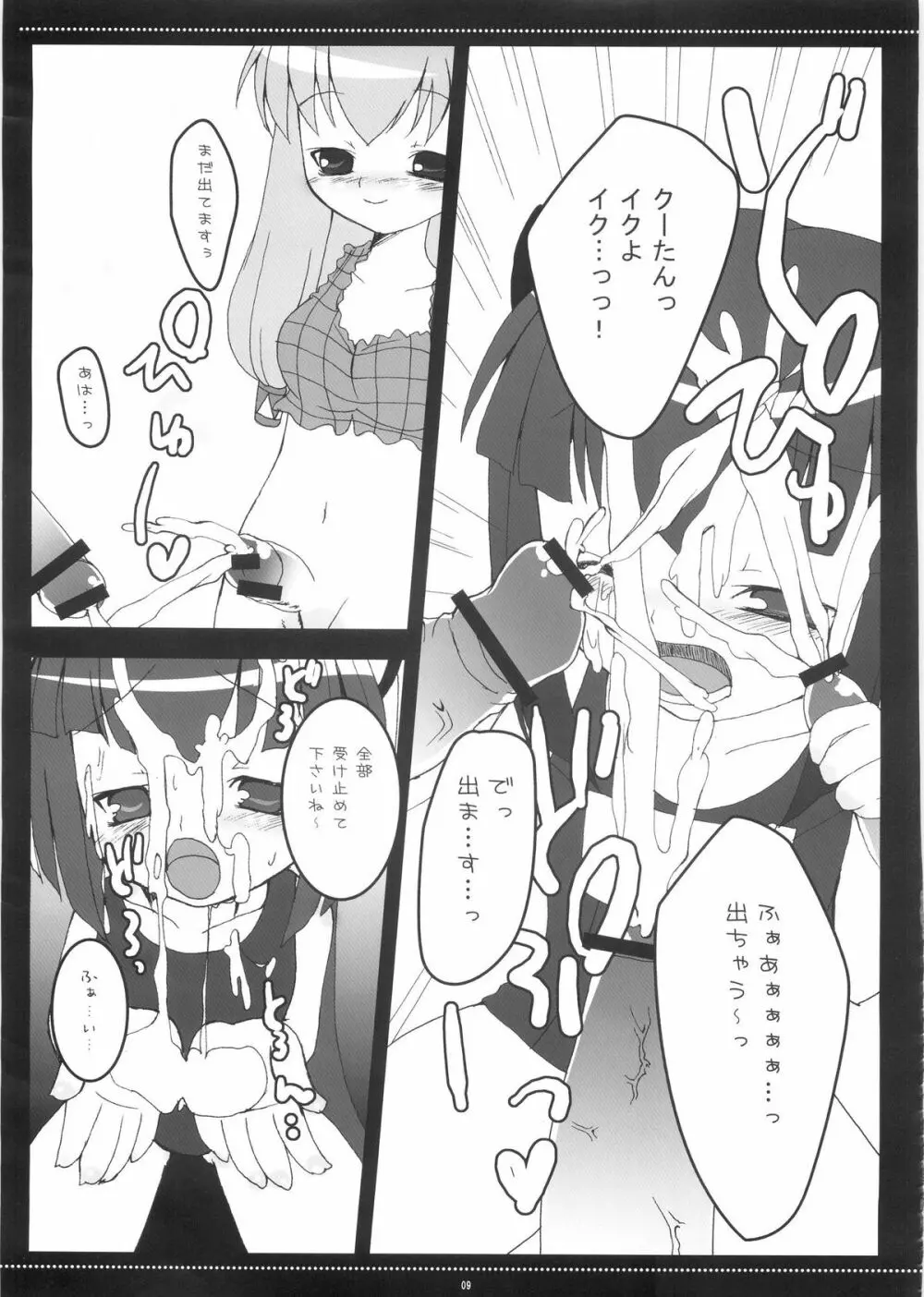 汁ぱにゃ丼 - page8