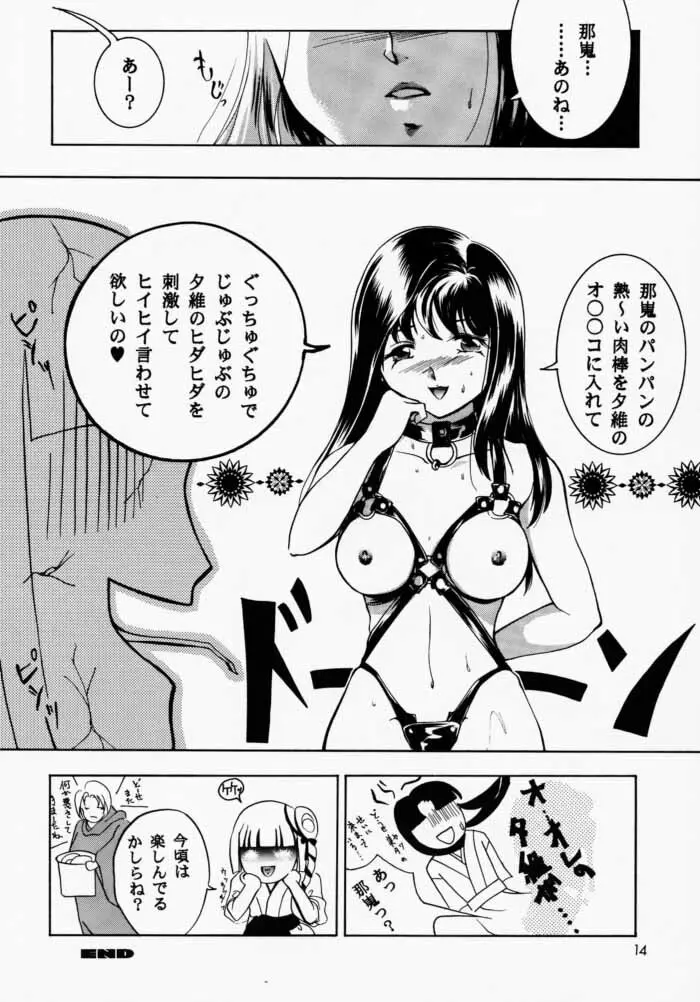 裸足のVAMPIRE 2 - page13