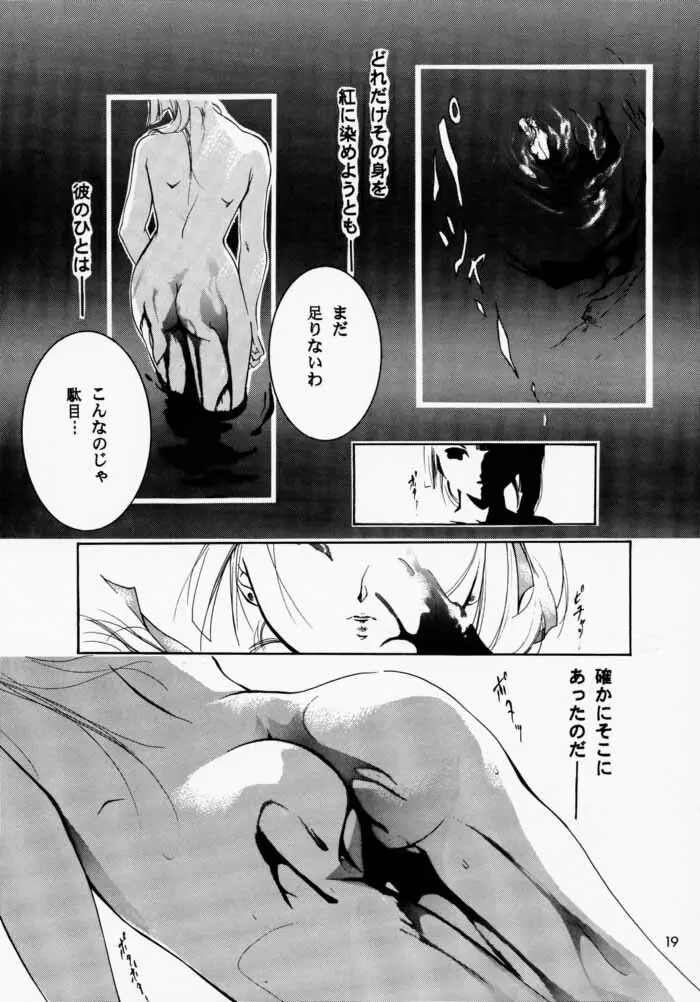 裸足のVAMPIRE 2 - page18