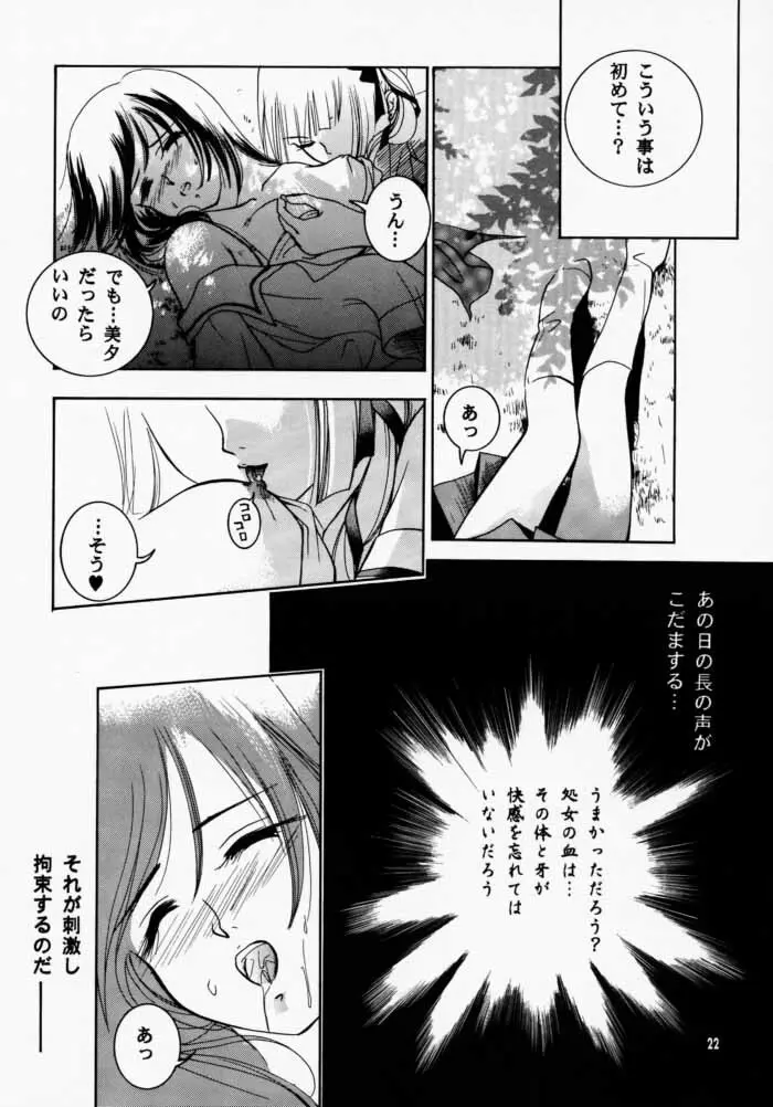 裸足のVAMPIRE 2 - page21