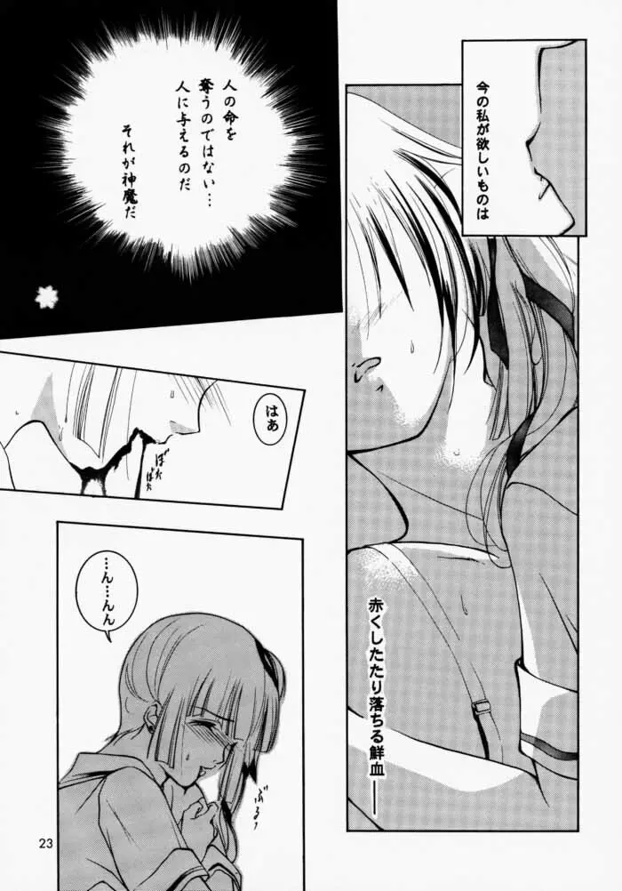 裸足のVAMPIRE 2 - page22