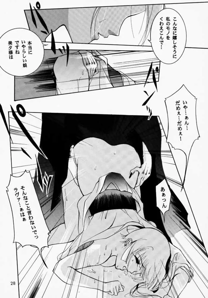 裸足のVAMPIRE 2 - page27