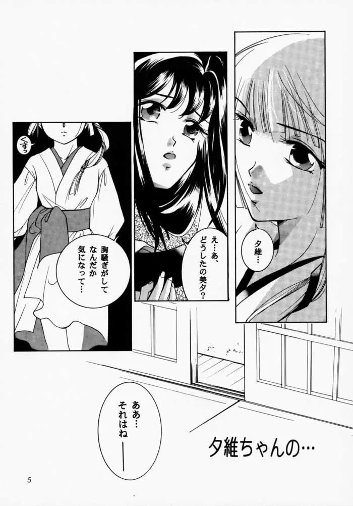 裸足のVAMPIRE 2 - page4