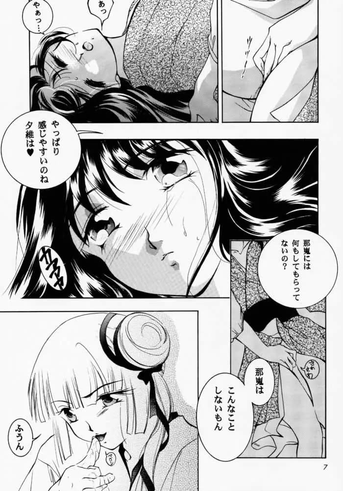 裸足のVAMPIRE 2 - page6