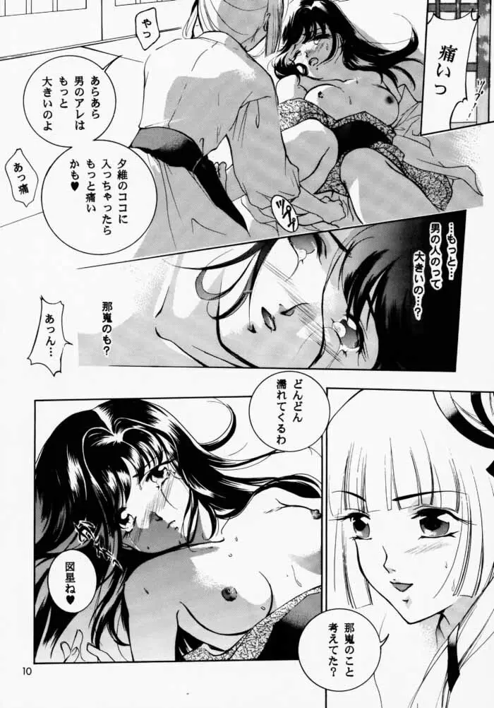 裸足のVAMPIRE 2 - page9