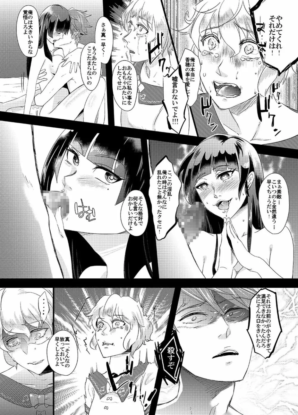 倒錯の躾け～教え子達の娘にされた男性教師～ - page10