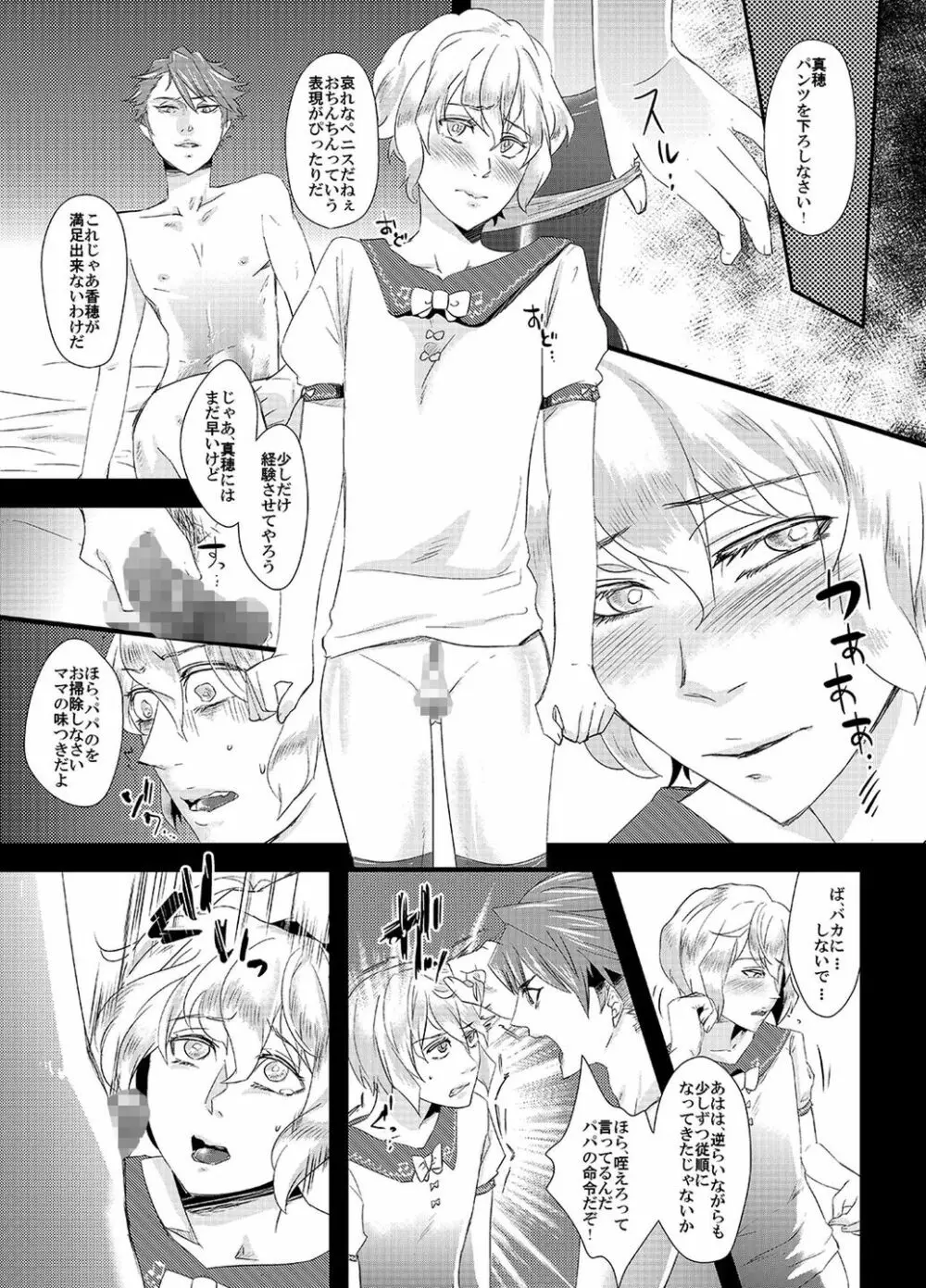 倒錯の躾け～教え子達の娘にされた男性教師～ - page12