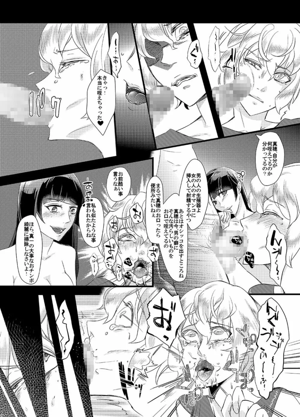 倒錯の躾け～教え子達の娘にされた男性教師～ - page13