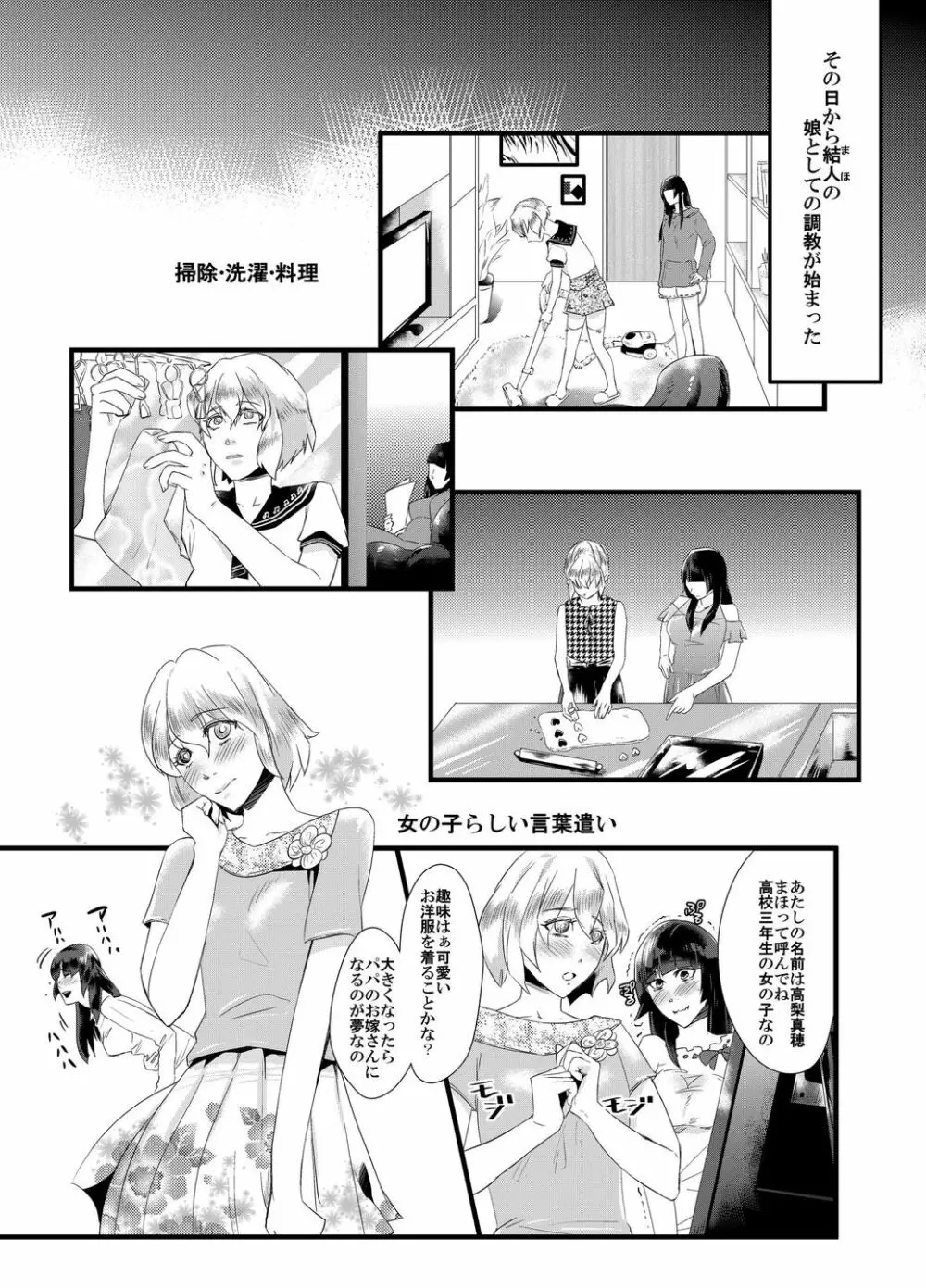 倒錯の躾け～教え子達の娘にされた男性教師～ - page14