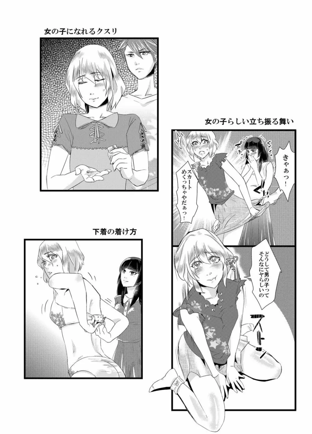 倒錯の躾け～教え子達の娘にされた男性教師～ - page15