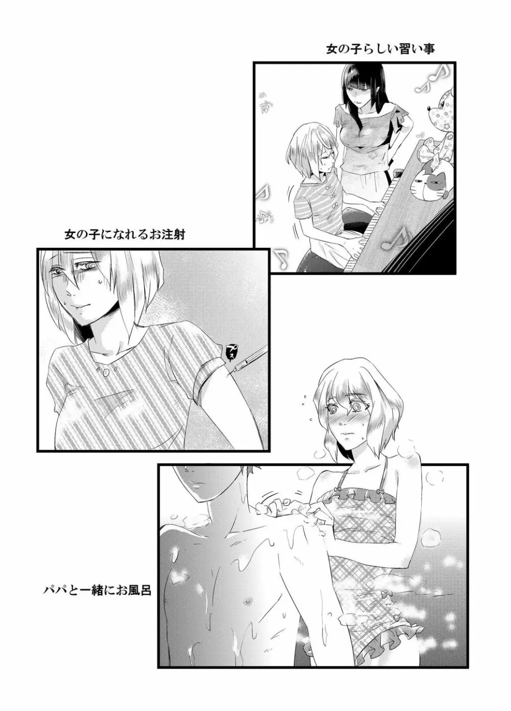 倒錯の躾け～教え子達の娘にされた男性教師～ - page16