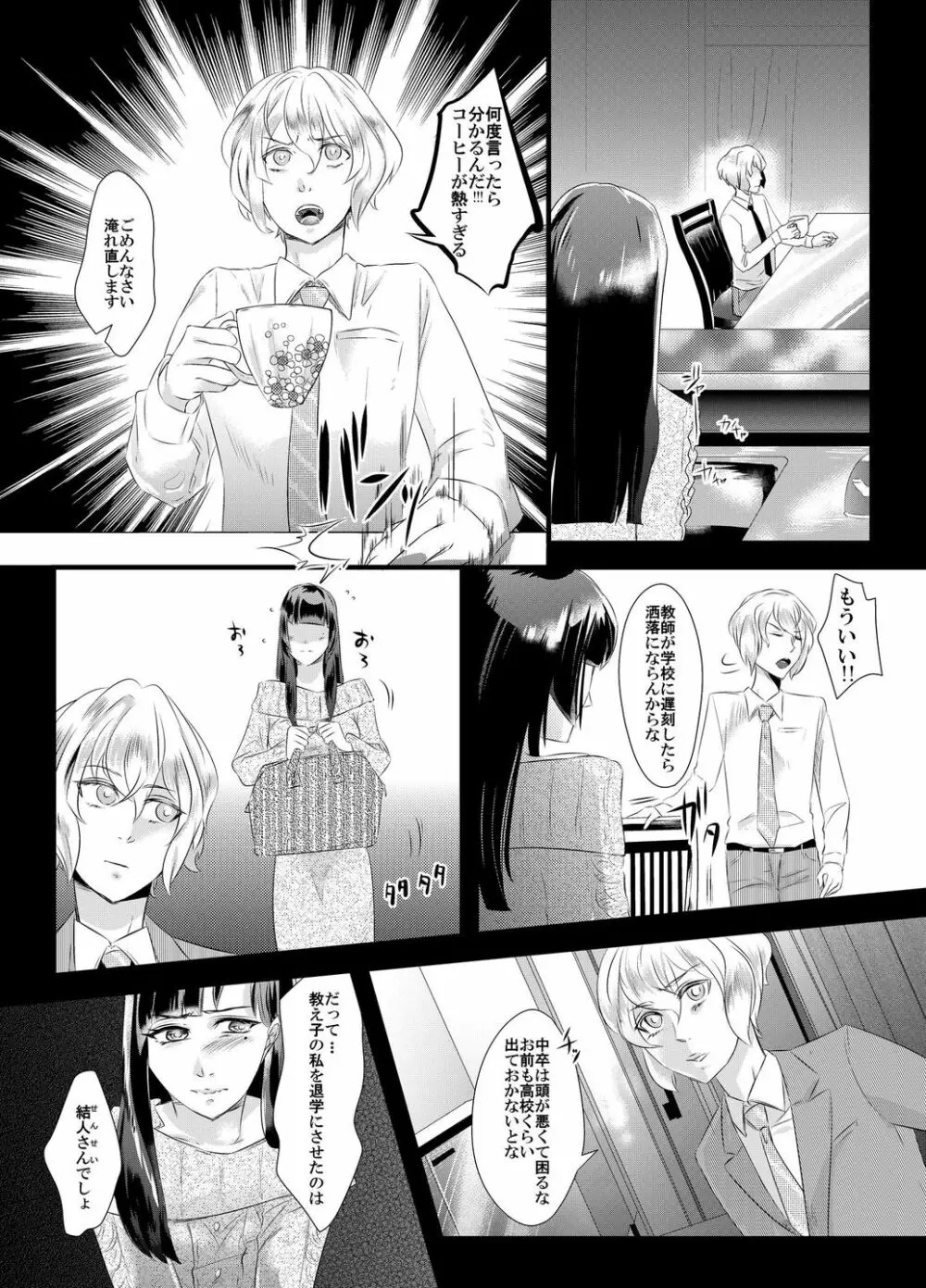 倒錯の躾け～教え子達の娘にされた男性教師～ - page2