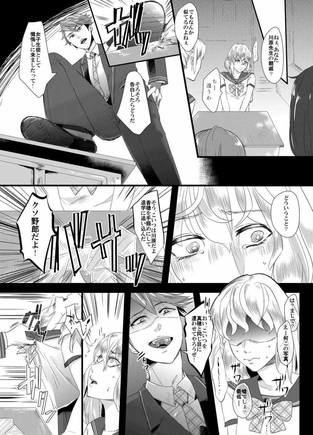 倒錯の躾け～教え子達の娘にされた男性教師～ - page21