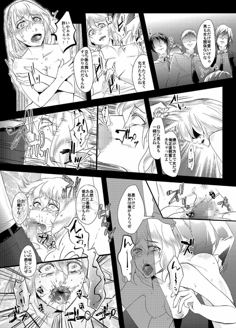 倒錯の躾け～教え子達の娘にされた男性教師～ - page22