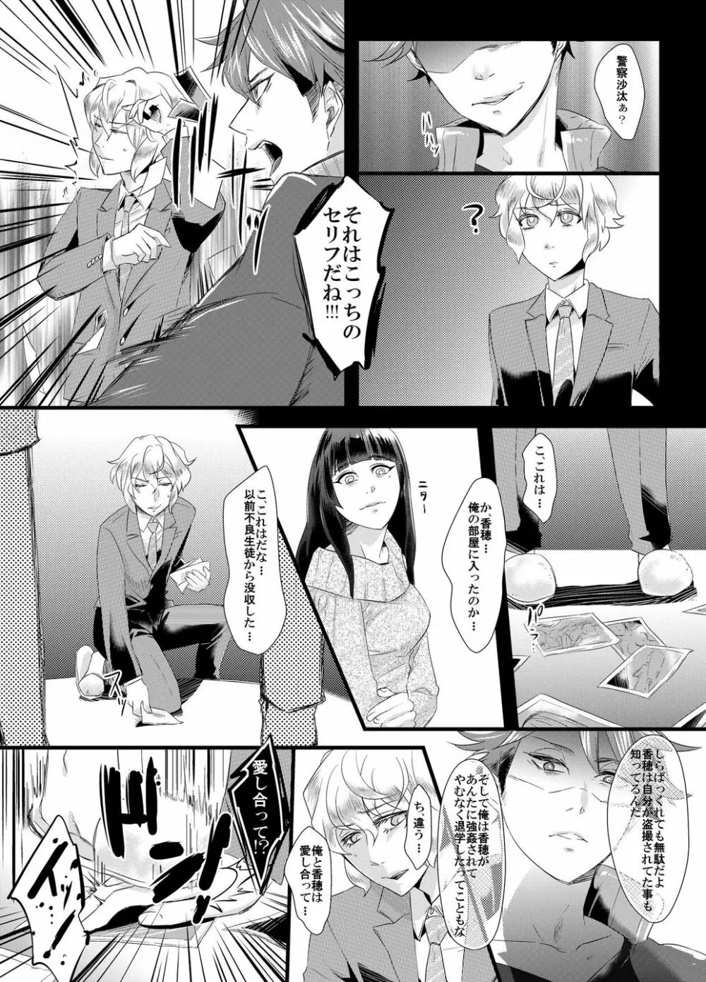 倒錯の躾け～教え子達の娘にされた男性教師～ - page5