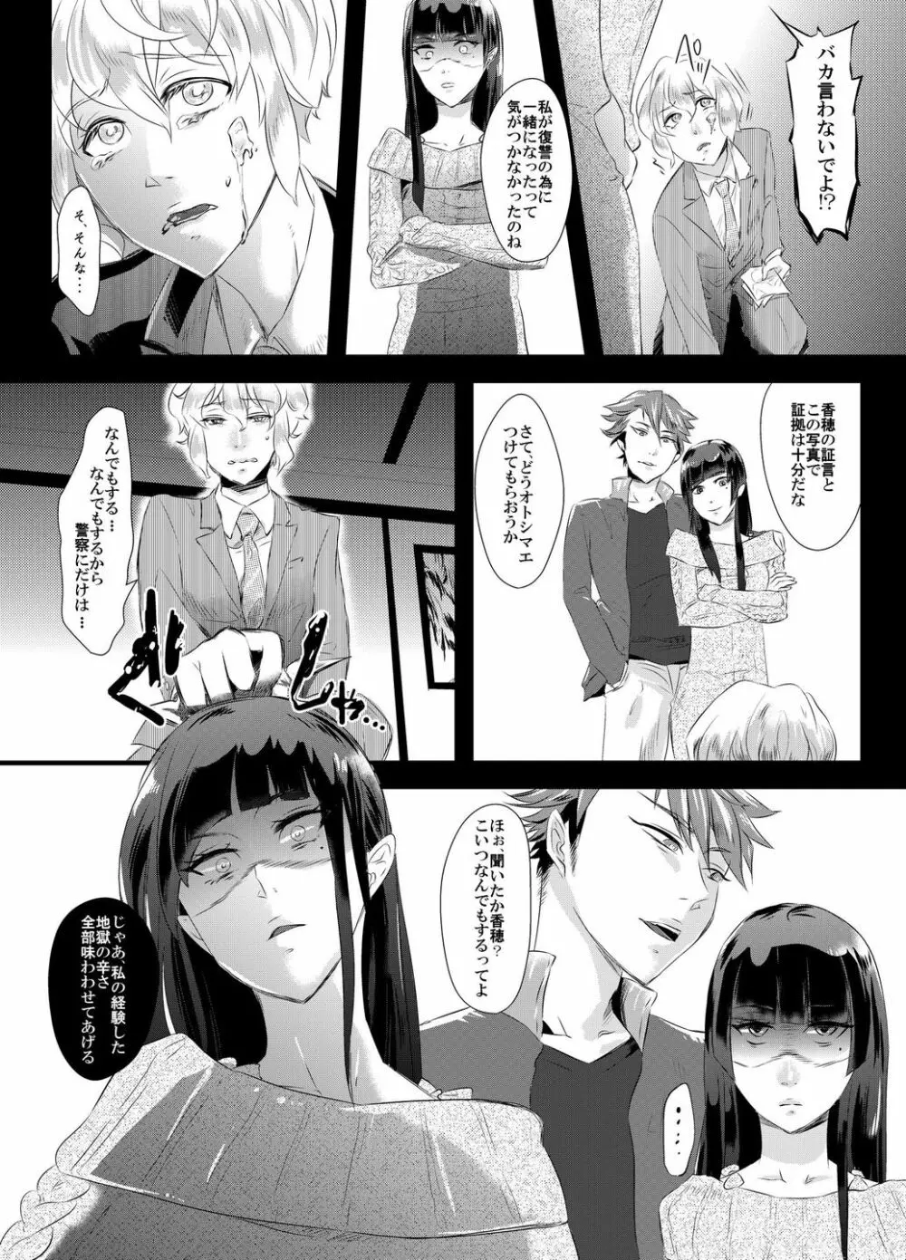 倒錯の躾け～教え子達の娘にされた男性教師～ - page6