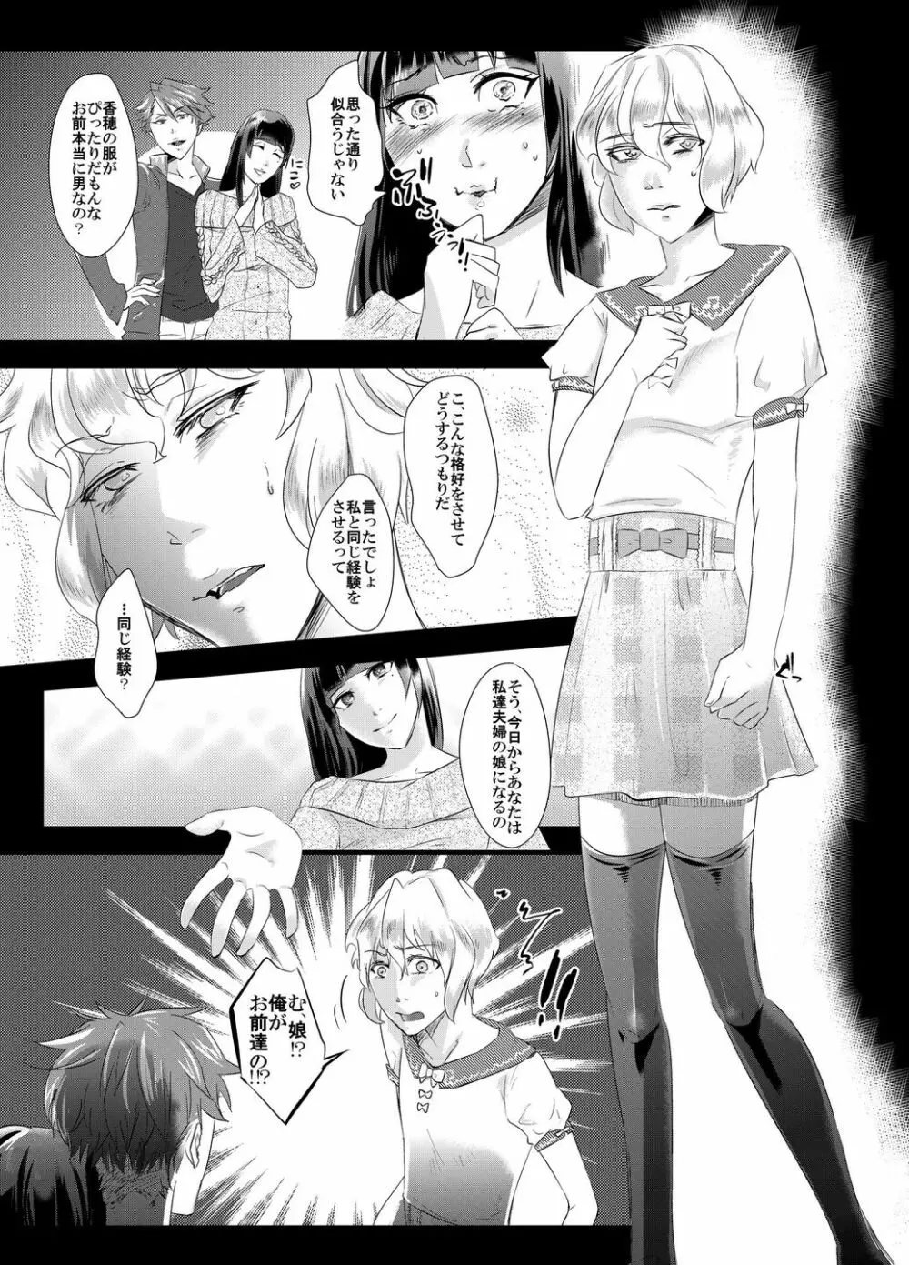 倒錯の躾け～教え子達の娘にされた男性教師～ - page7