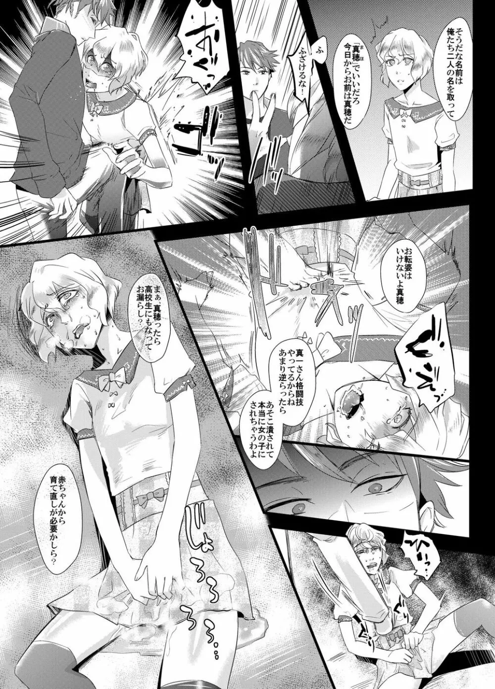 倒錯の躾け～教え子達の娘にされた男性教師～ - page8