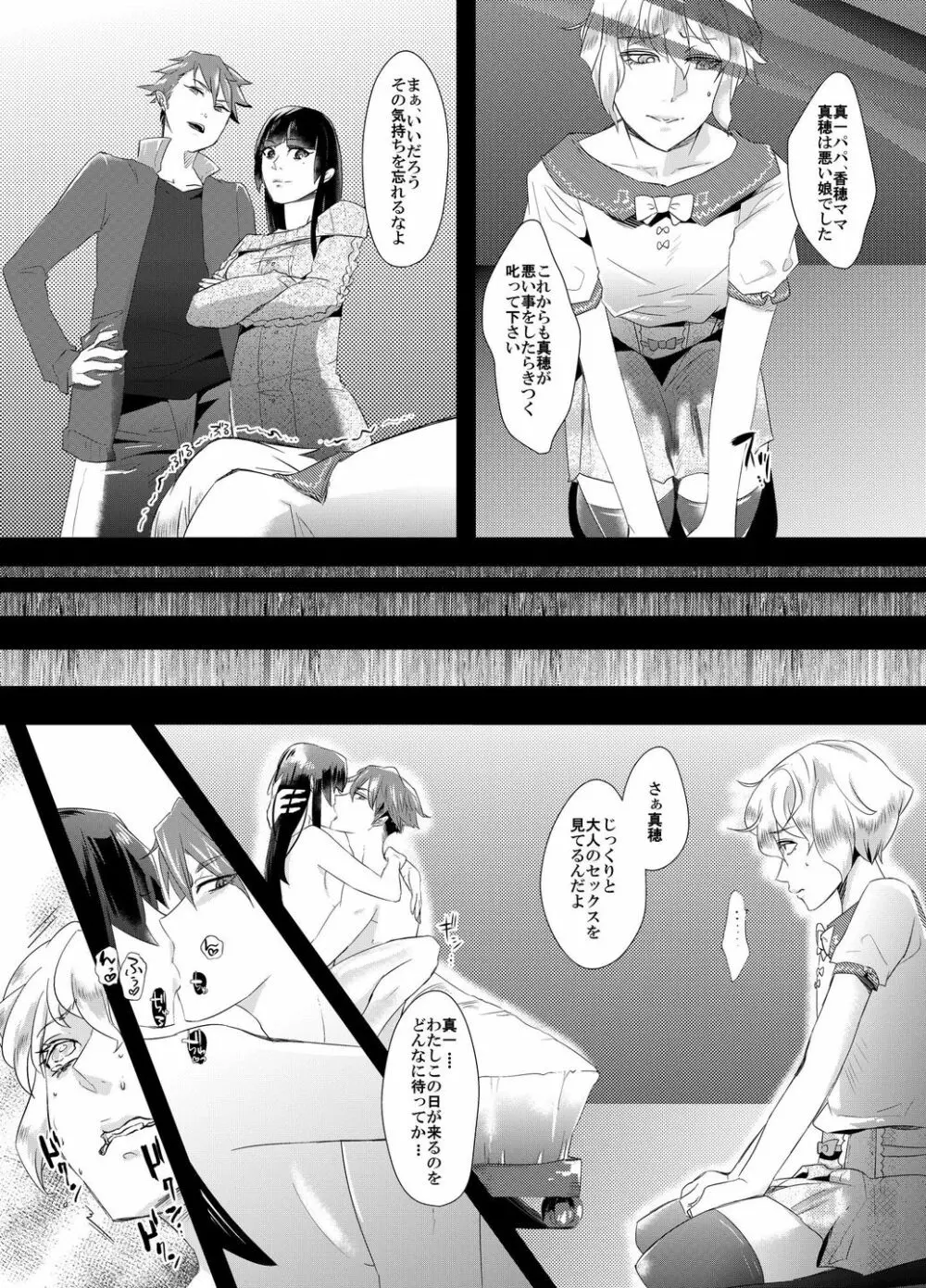 倒錯の躾け～教え子達の娘にされた男性教師～ - page9