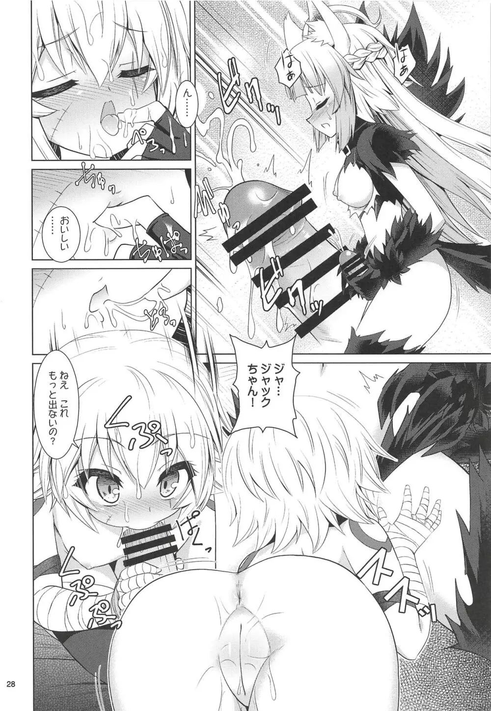 ジャックちゃん大好きアタランテさん - page27