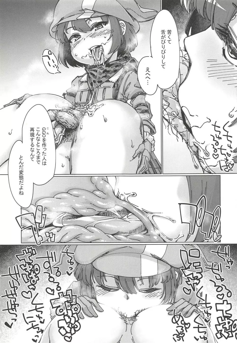 ピンクの悪魔にお尻弄られる本 - page12