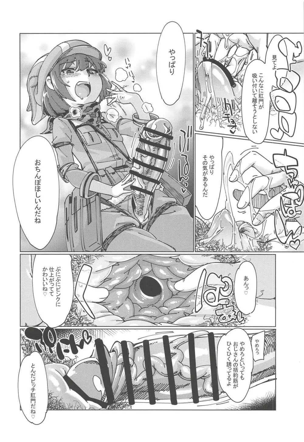 ピンクの悪魔にお尻弄られる本 - page17