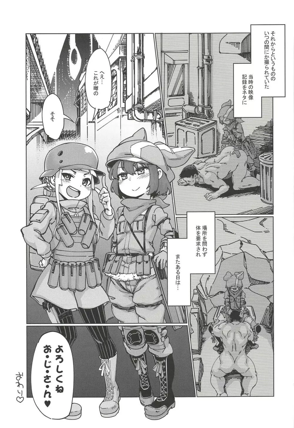 ピンクの悪魔にお尻弄られる本 - page21